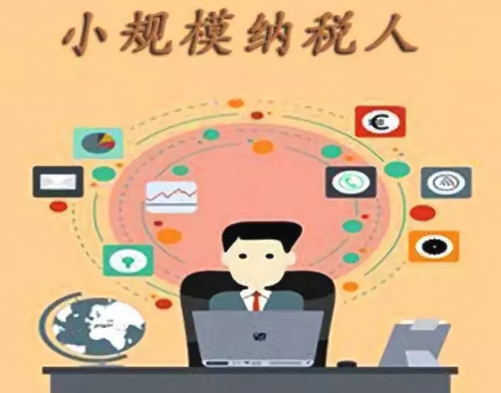 小(xiǎo)規模納稅人(ren)昰(shi)怎麽認定的(de) 标準昰(shi)什麽